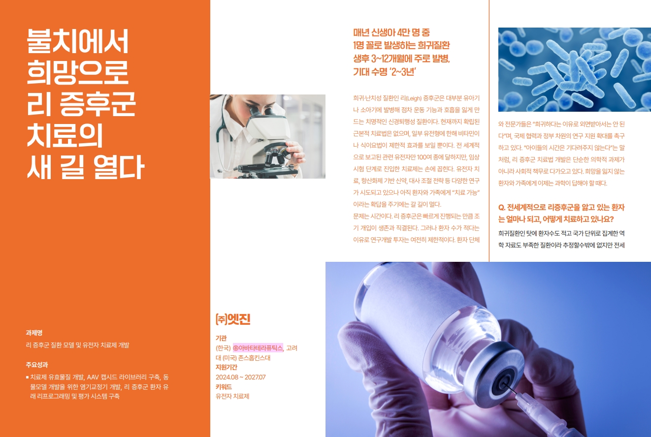 2025년 12월 5일 산업기술국제협력사업 우수사례